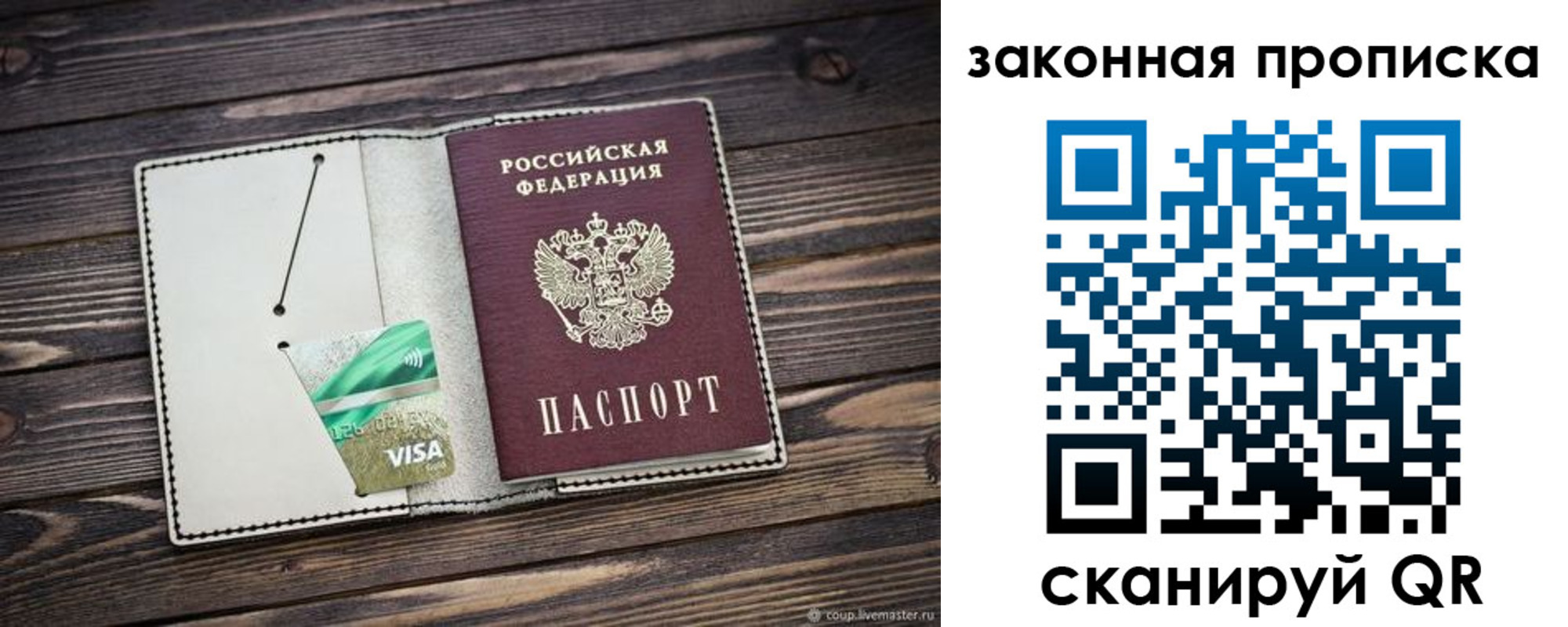 прописка законно в Зеленодольске