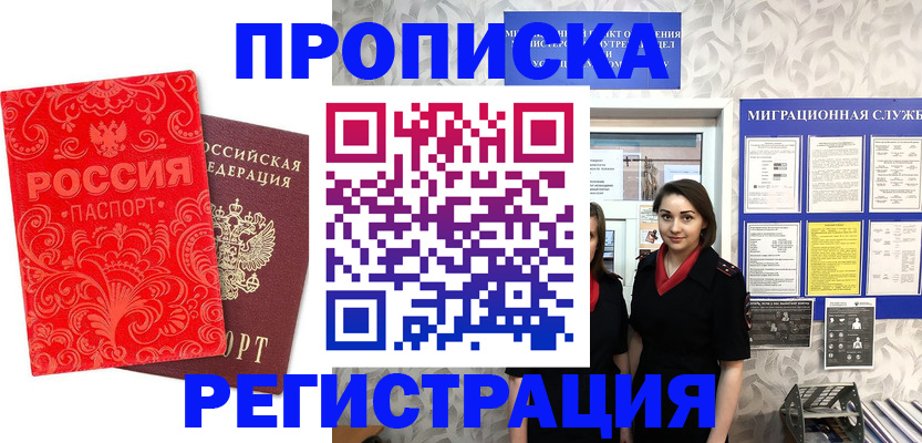 купить прописку в Зеленодольске